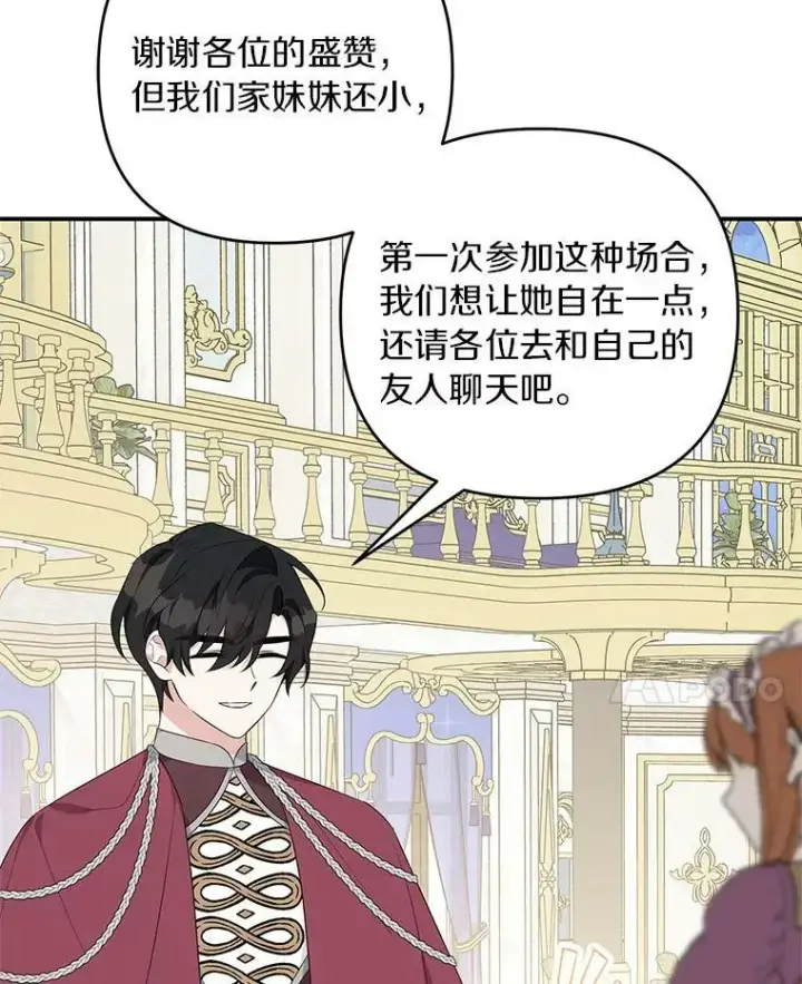 《反派家族的掌权小女儿》33.最喜欢的人图32