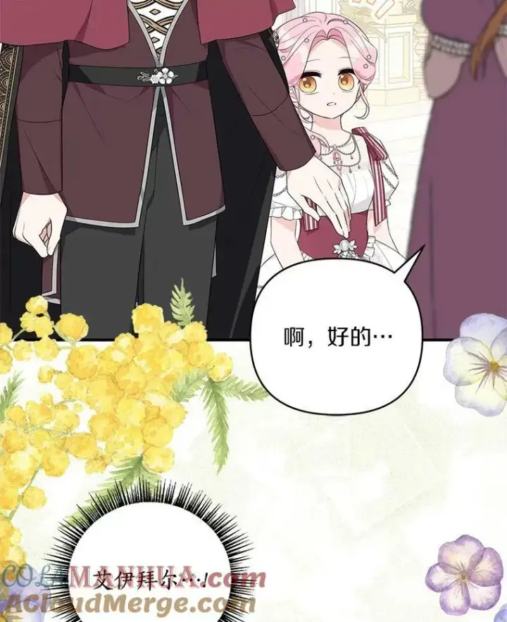 《反派家族的掌权小女儿》33.最喜欢的人图33