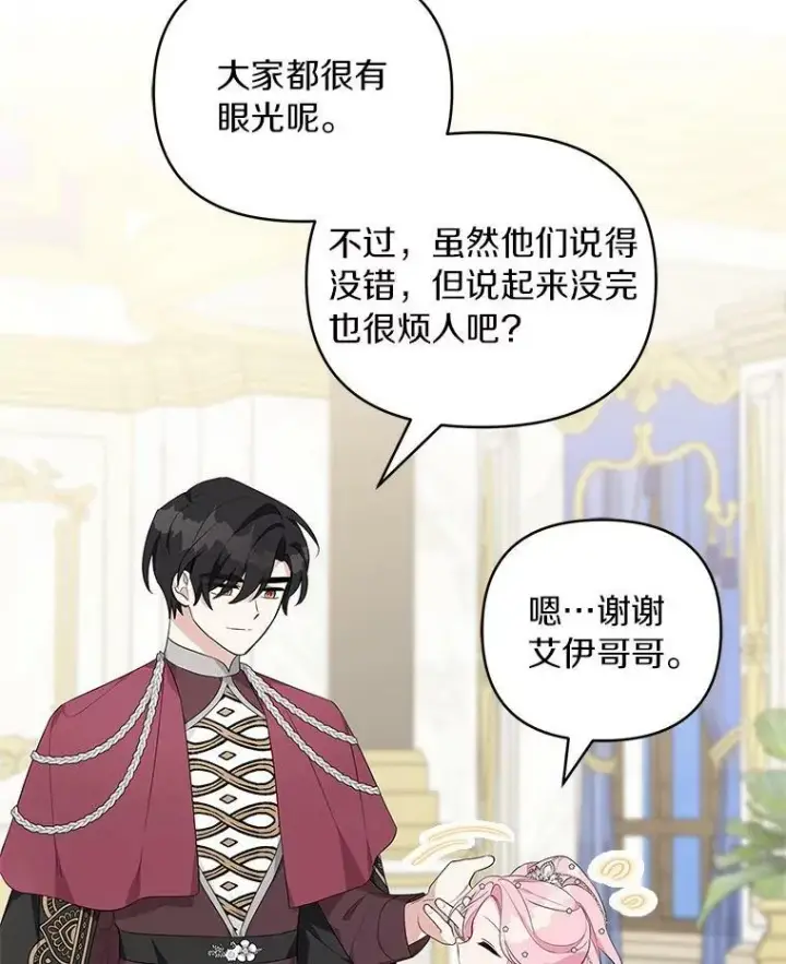 《反派家族的掌权小女儿》33.最喜欢的人图35