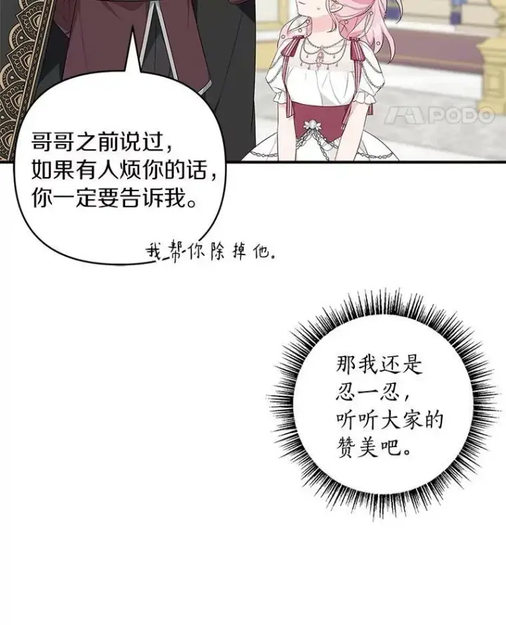 《反派家族的掌权小女儿》33.最喜欢的人图36