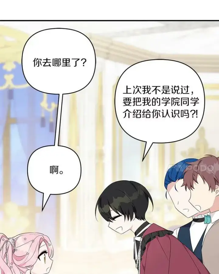 《反派家族的掌权小女儿》33.最喜欢的人图39