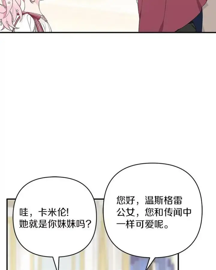 《反派家族的掌权小女儿》33.最喜欢的人图40