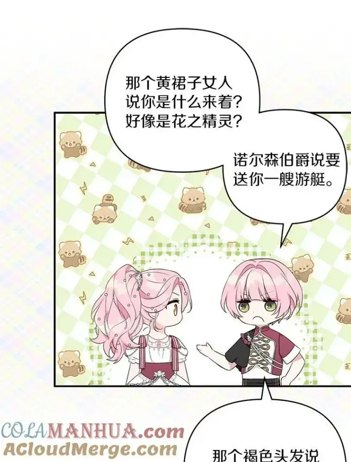 《反派家族的掌权小女儿》33.最喜欢的人图45