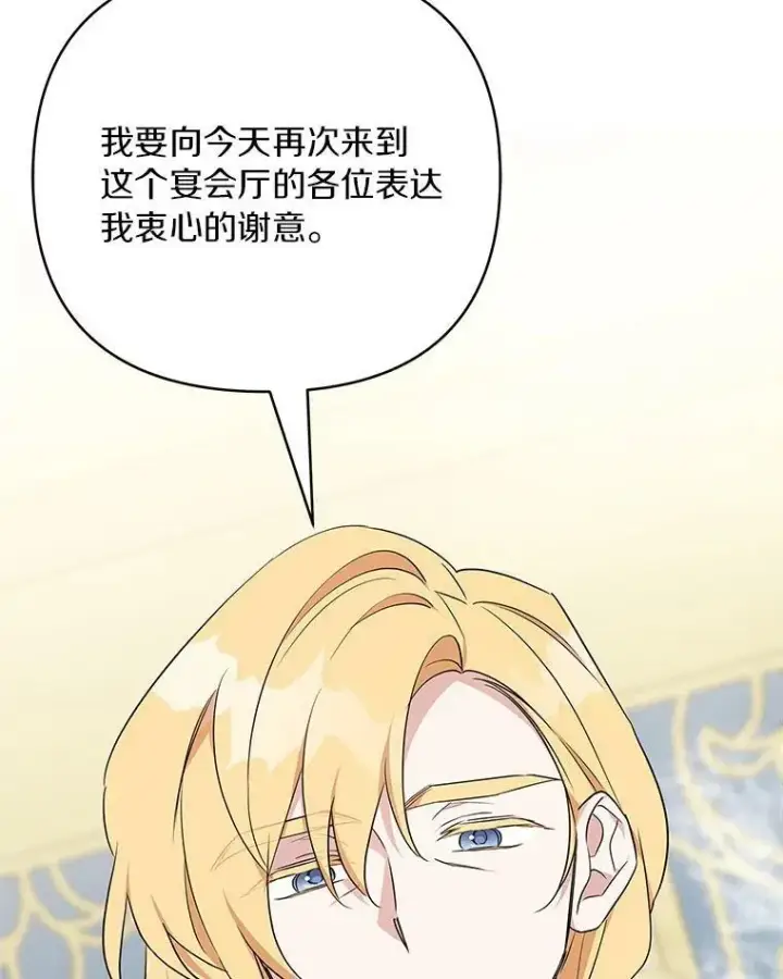 《反派家族的掌权小女儿》33.最喜欢的人图63
