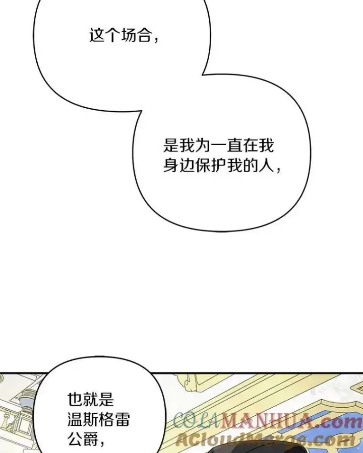 《反派家族的掌权小女儿》33.最喜欢的人图65