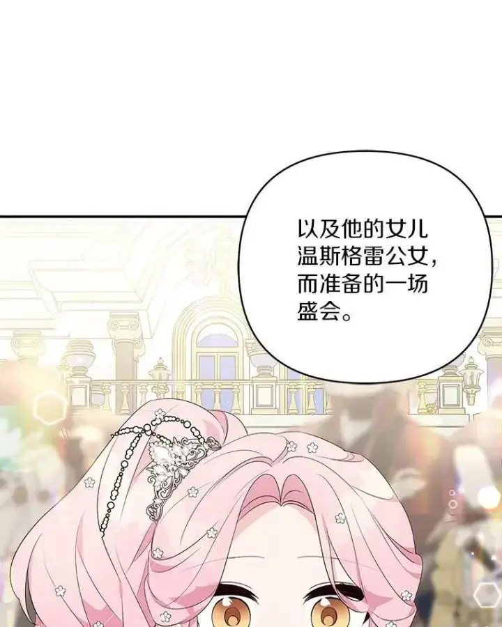 《反派家族的掌权小女儿》33.最喜欢的人图67