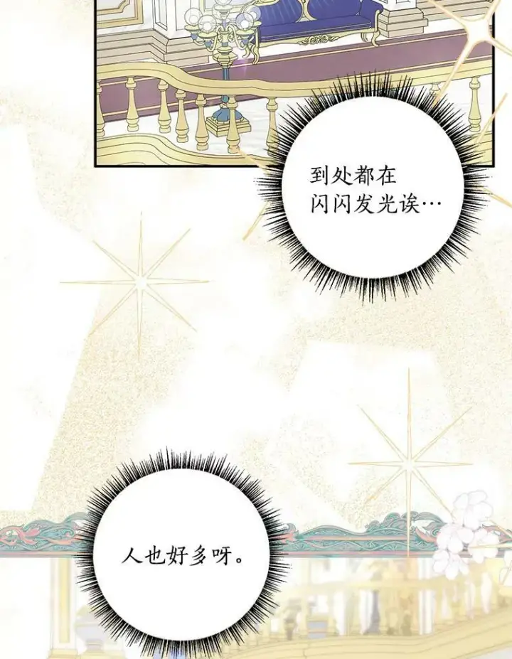 《反派家族的掌权小女儿》33.最喜欢的人图7