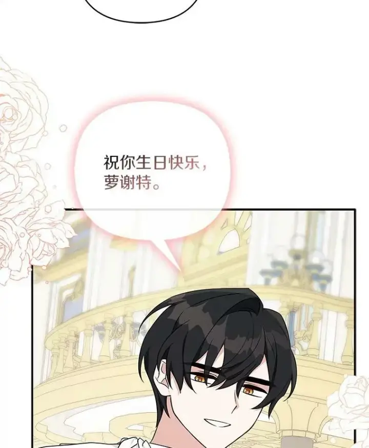 《反派家族的掌权小女儿》33.最喜欢的人图74