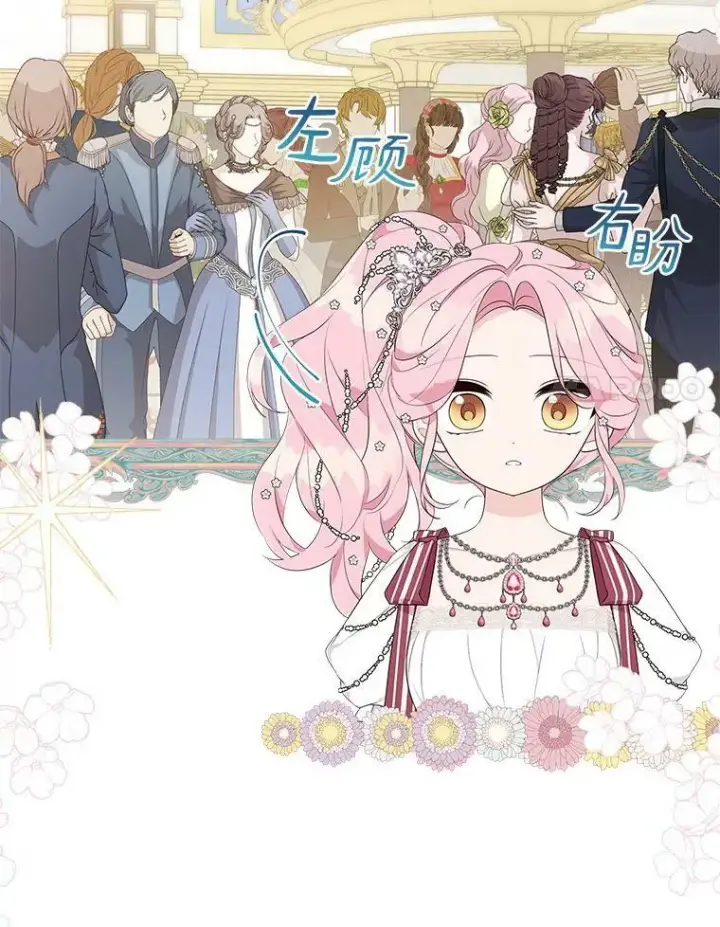 《反派家族的掌权小女儿》33.最喜欢的人图8
