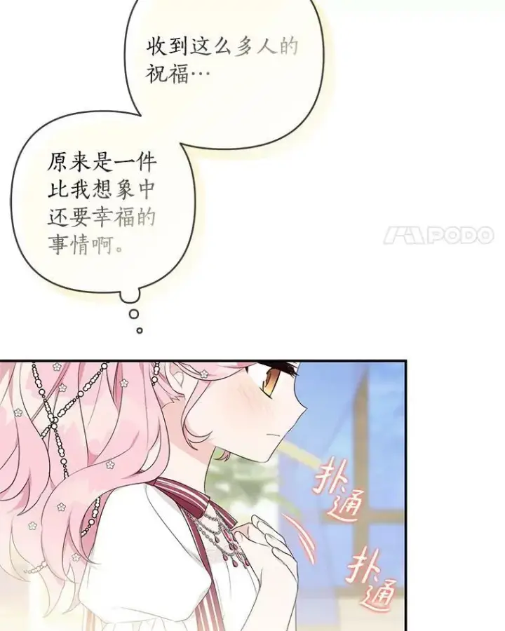 《反派家族的掌权小女儿》33.最喜欢的人图83