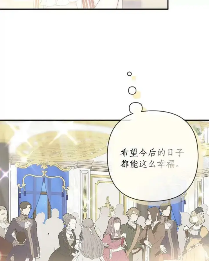 《反派家族的掌权小女儿》33.最喜欢的人图84
