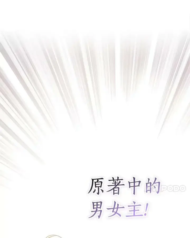 《反派家族的掌权小女儿》33.最喜欢的人图86