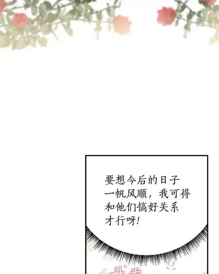 《反派家族的掌权小女儿》33.最喜欢的人图88