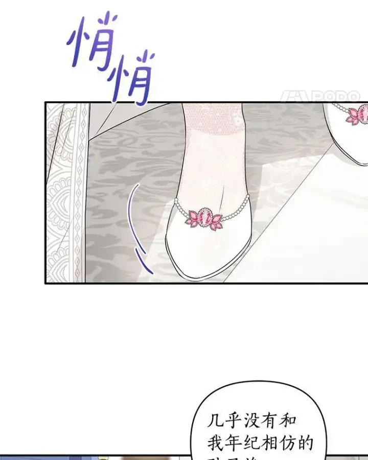 《反派家族的掌权小女儿》33.最喜欢的人图90