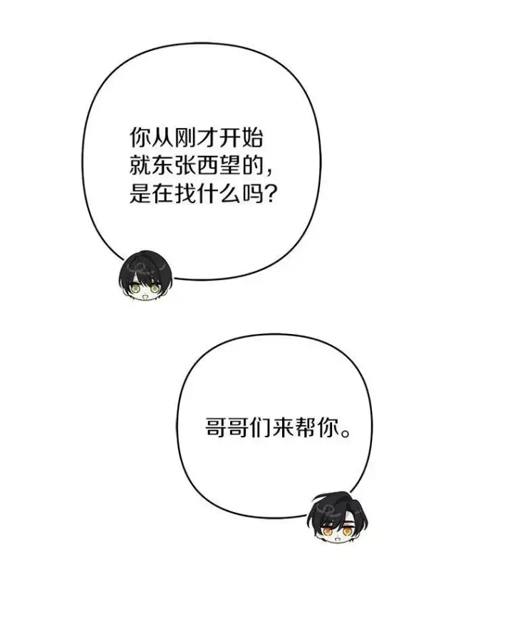 《反派家族的掌权小女儿》33.最喜欢的人图94