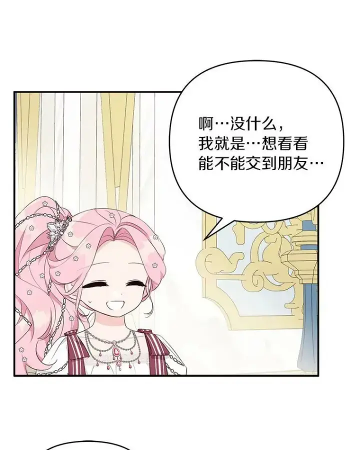 《反派家族的掌权小女儿》33.最喜欢的人图95