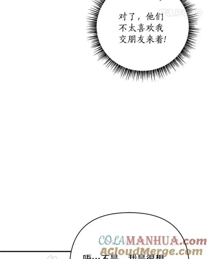 《反派家族的掌权小女儿》33.最喜欢的人图97