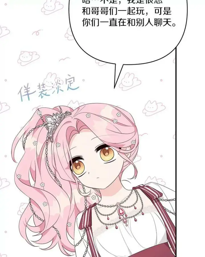《反派家族的掌权小女儿》33.最喜欢的人图98
