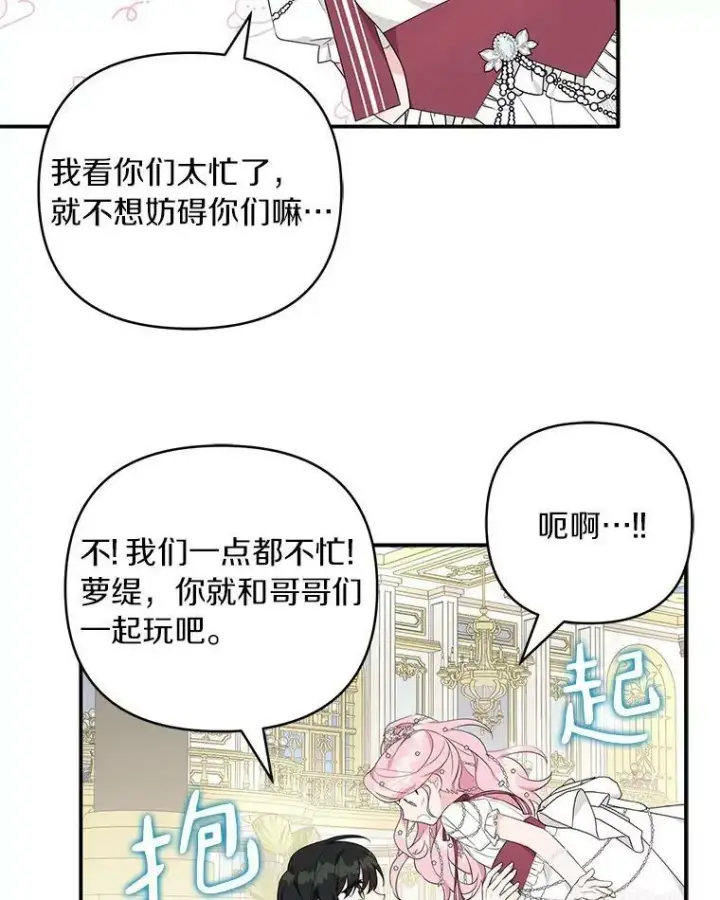 《反派家族的掌权小女儿》33.最喜欢的人图99