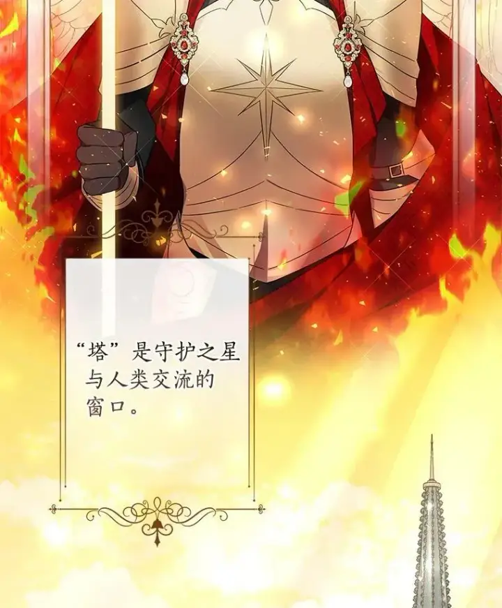 《反派家族的掌权小女儿》34.星之塔图102