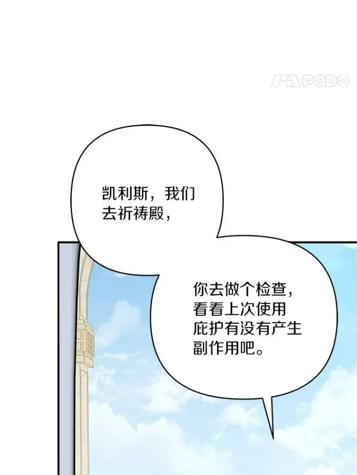 《反派家族的掌权小女儿》34.星之塔图110