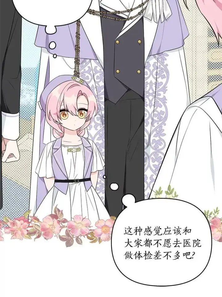 《反派家族的掌权小女儿》34.星之塔图120