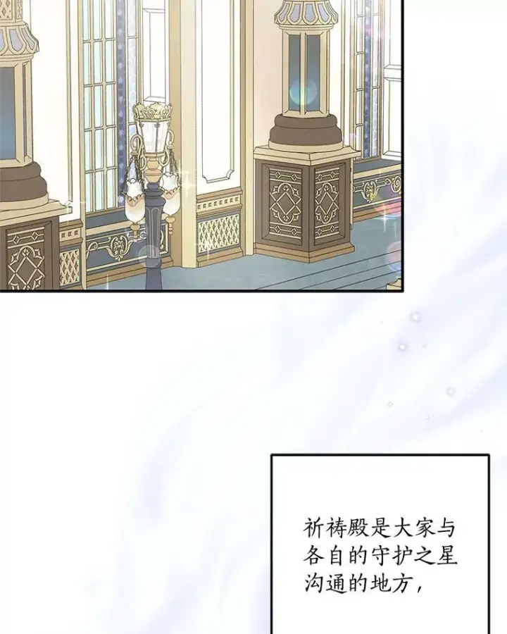 《反派家族的掌权小女儿》34.星之塔图122