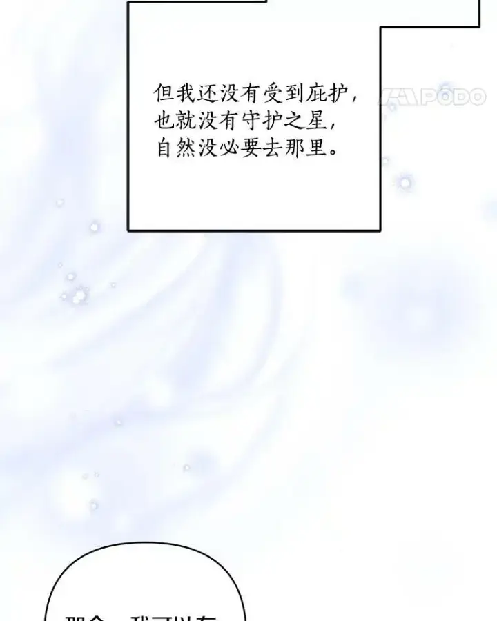 《反派家族的掌权小女儿》34.星之塔图123