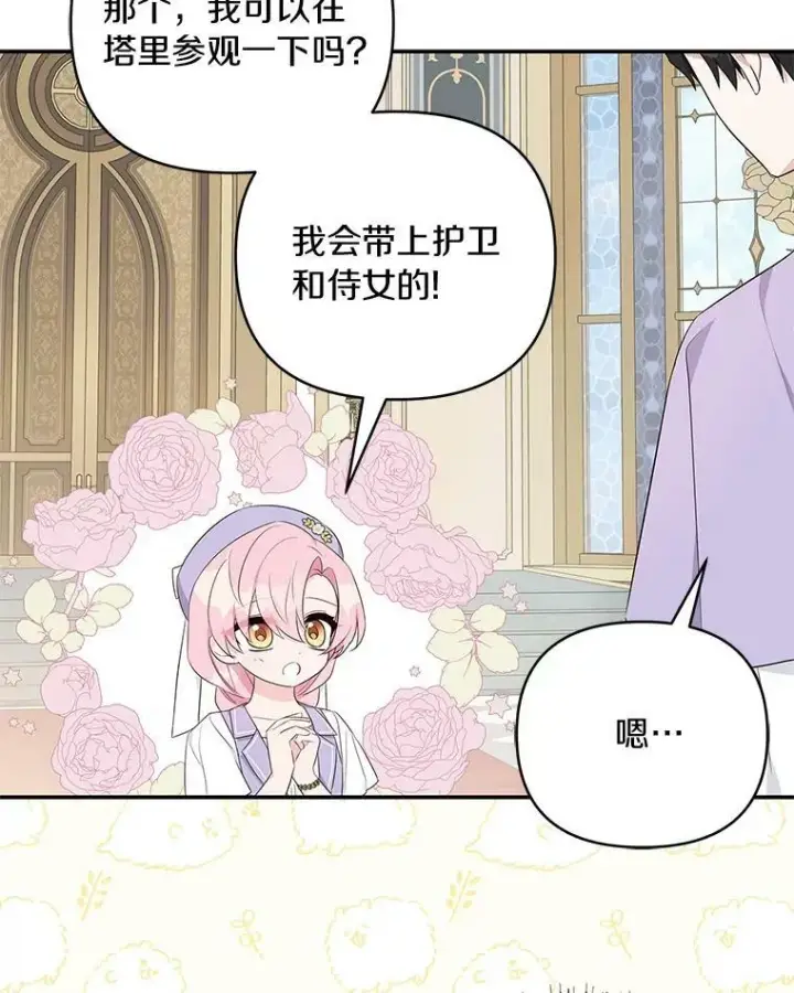 《反派家族的掌权小女儿》34.星之塔图124