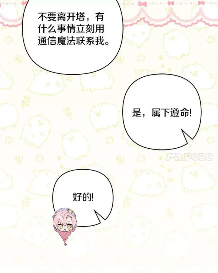 《反派家族的掌权小女儿》34.星之塔图126