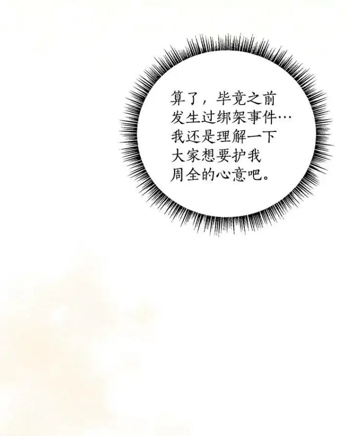 《反派家族的掌权小女儿》34.星之塔图127