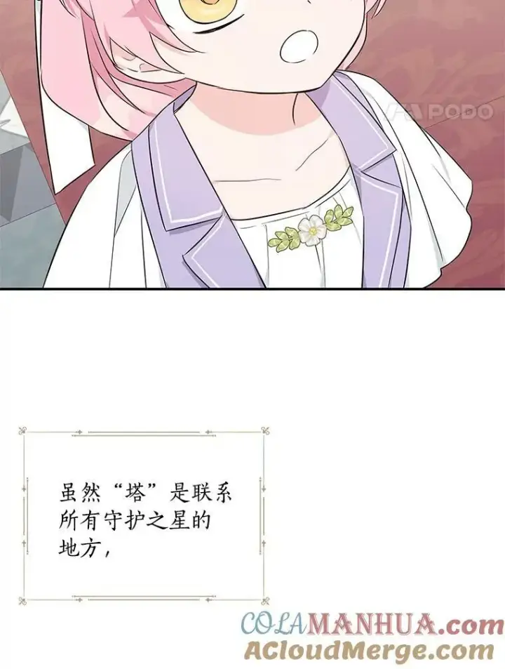 《反派家族的掌权小女儿》34.星之塔图133