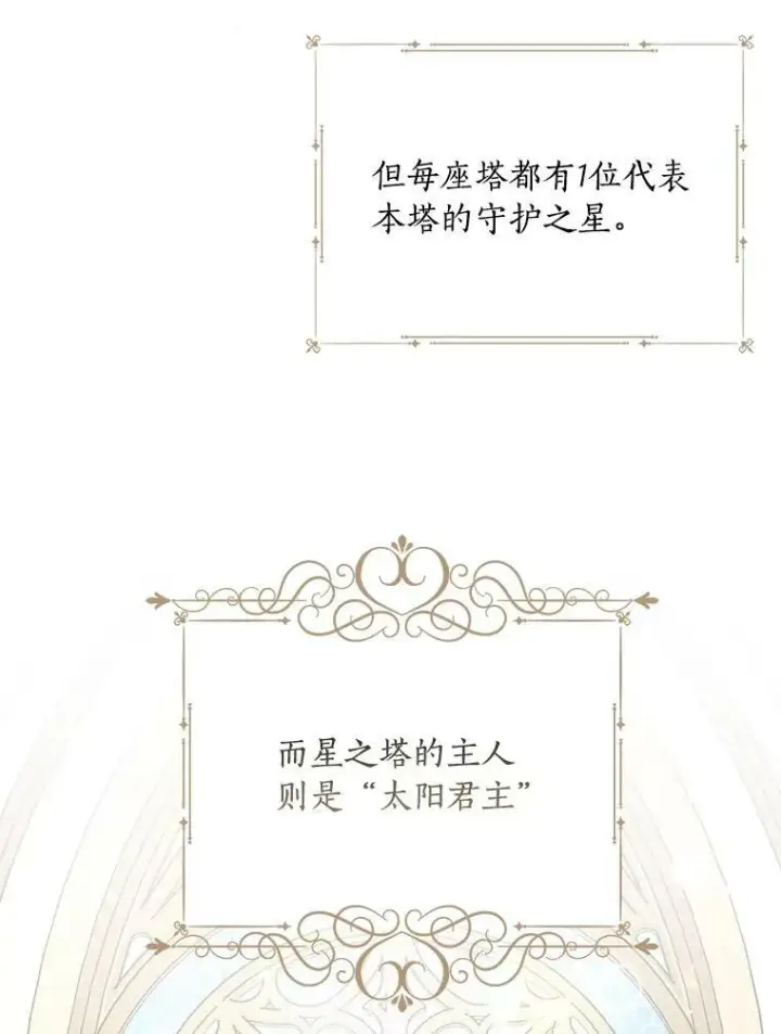 《反派家族的掌权小女儿》34.星之塔图134