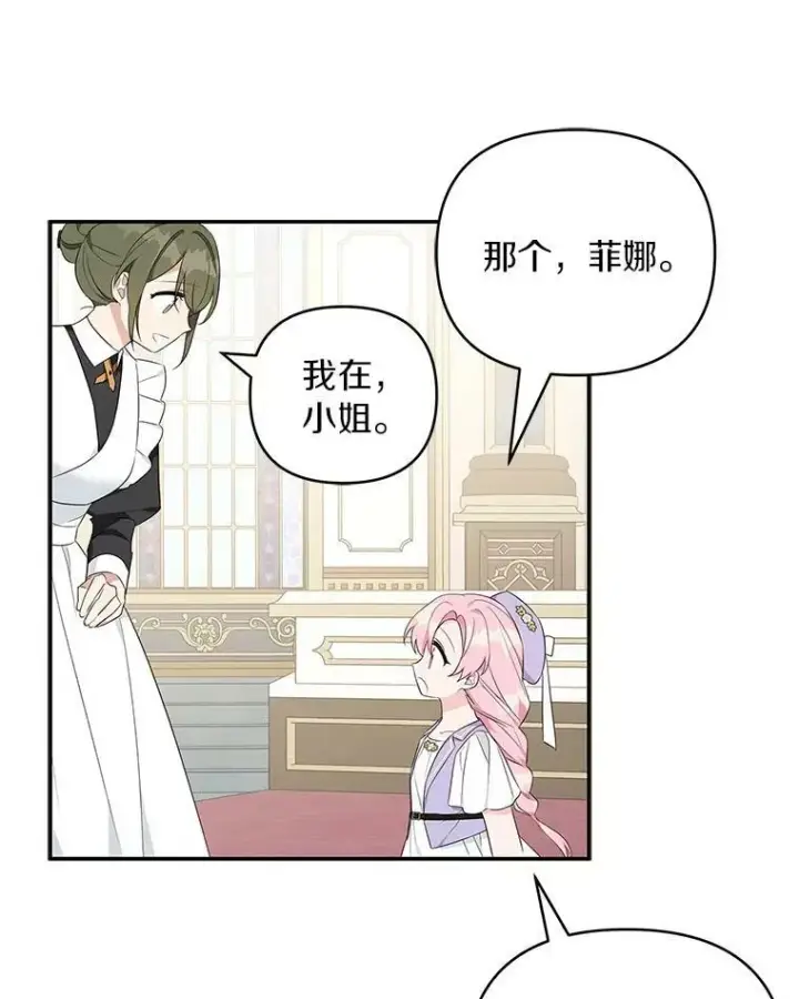 《反派家族的掌权小女儿》34.星之塔图138