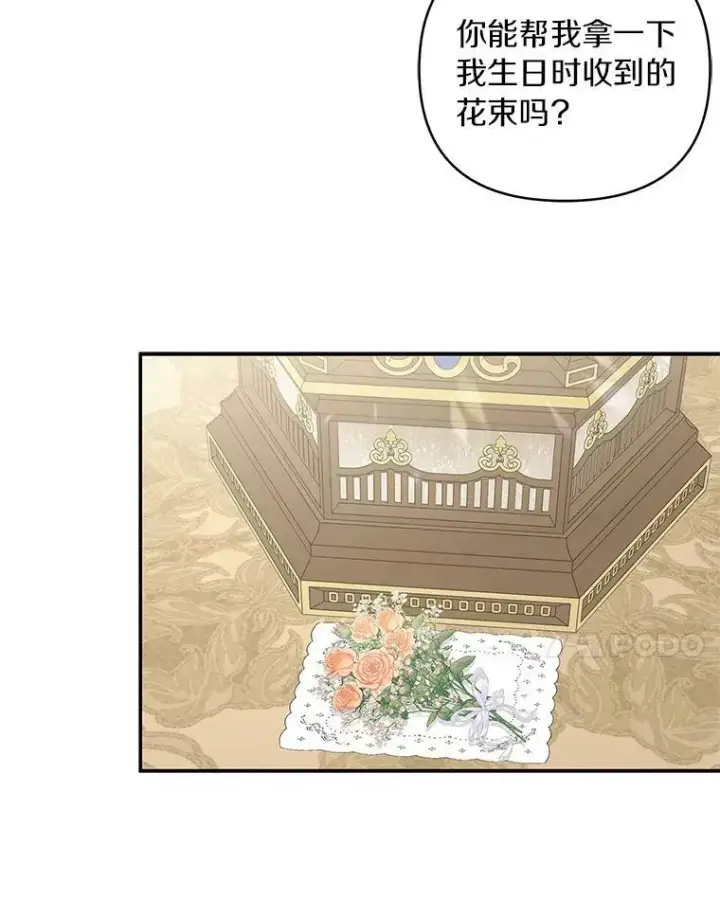 《反派家族的掌权小女儿》34.星之塔图139