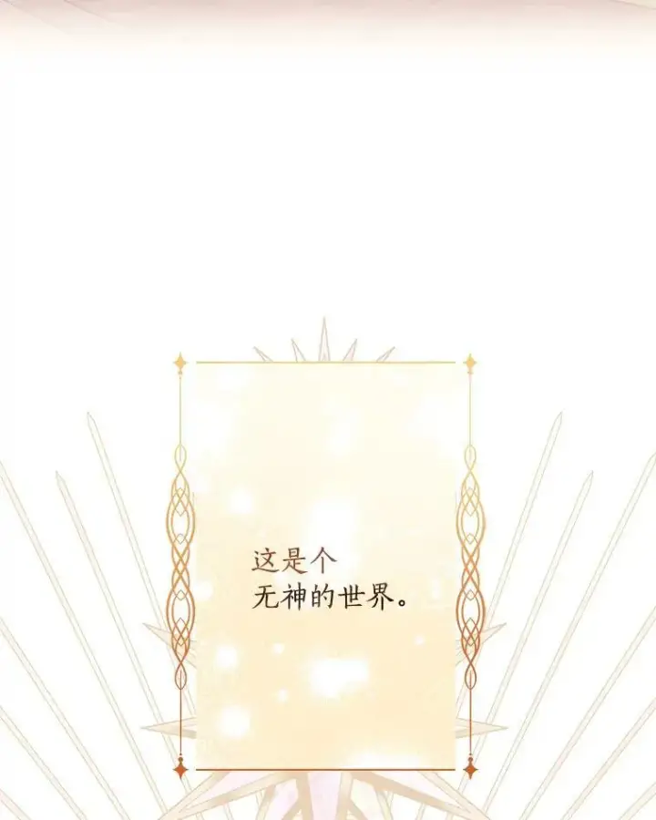 《反派家族的掌权小女儿》34.星之塔图142