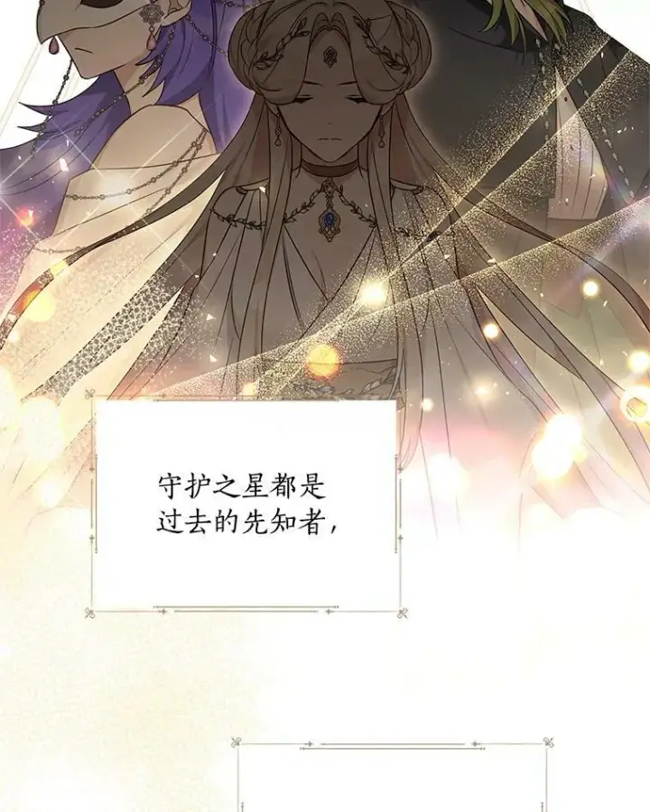 《反派家族的掌权小女儿》34.星之塔图144