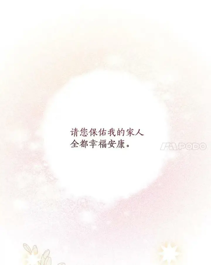 《反派家族的掌权小女儿》34.星之塔图146