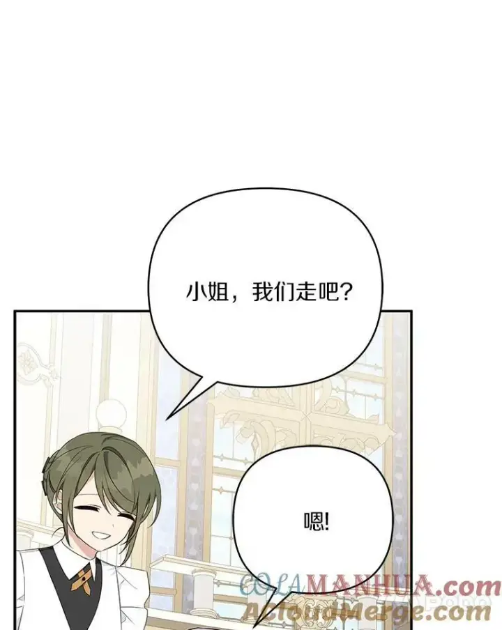 《反派家族的掌权小女儿》34.星之塔图149