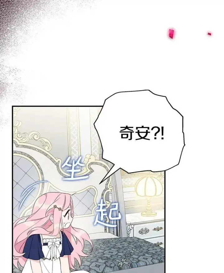 《反派家族的掌权小女儿》34.星之塔图16