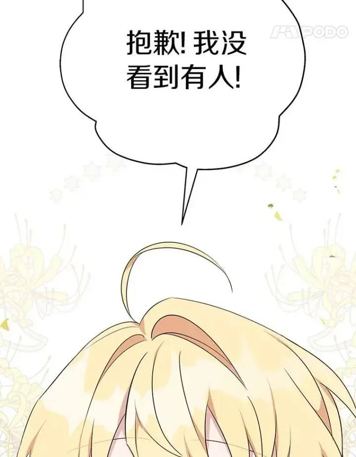 《反派家族的掌权小女儿》34.星之塔图160