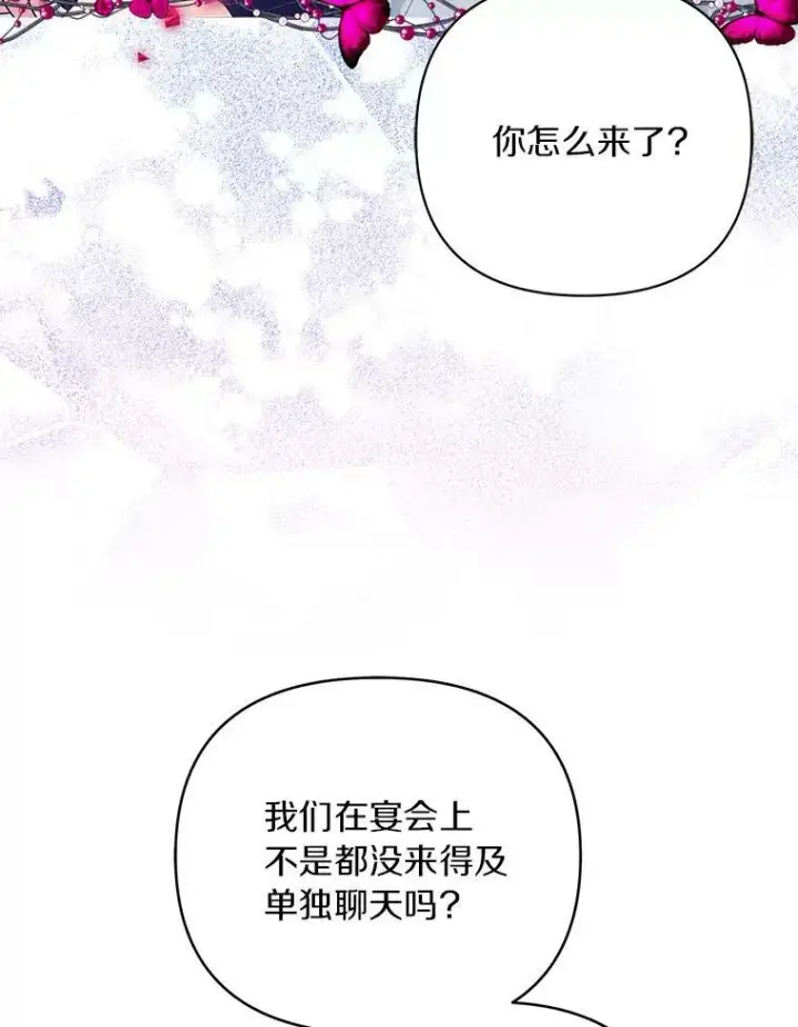 《反派家族的掌权小女儿》34.星之塔图24