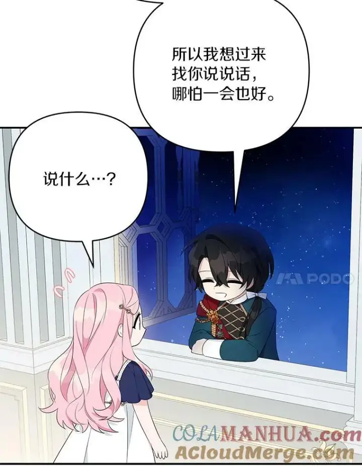 《反派家族的掌权小女儿》34.星之塔图25