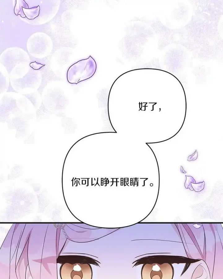 《反派家族的掌权小女儿》34.星之塔图31