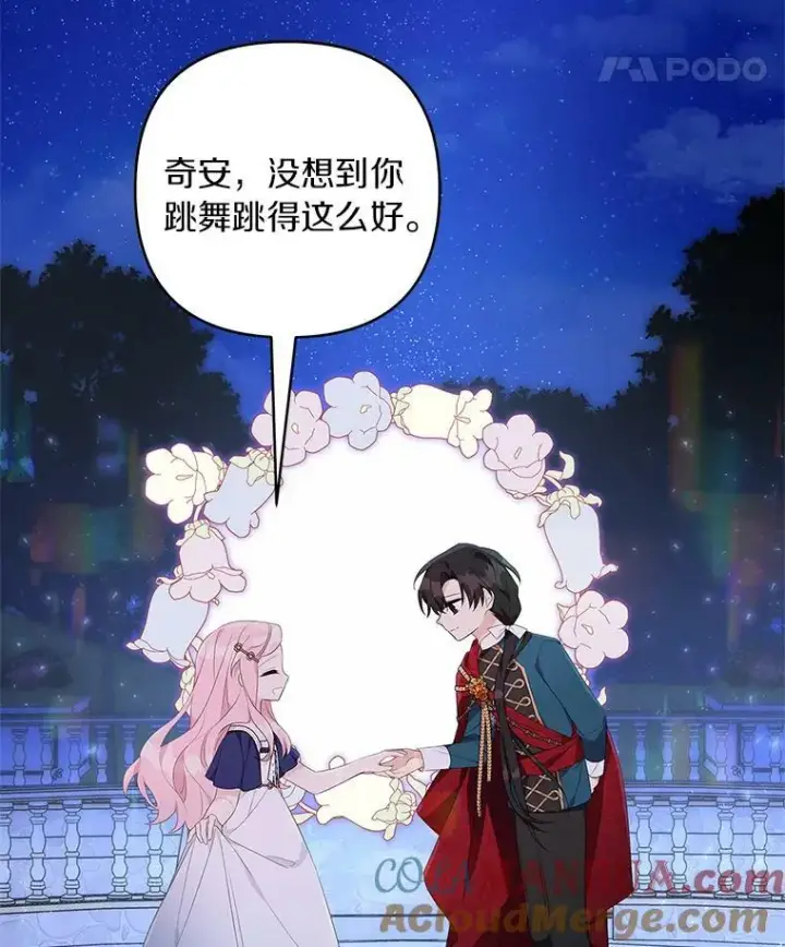 《反派家族的掌权小女儿》34.星之塔图53