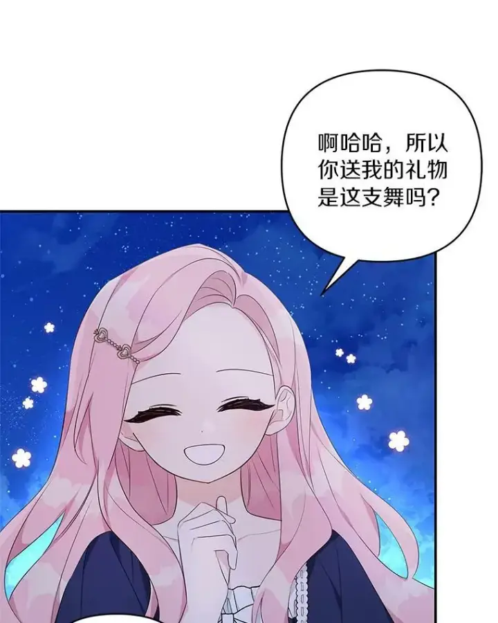 《反派家族的掌权小女儿》34.星之塔图55