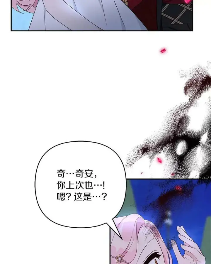 《反派家族的掌权小女儿》34.星之塔图58