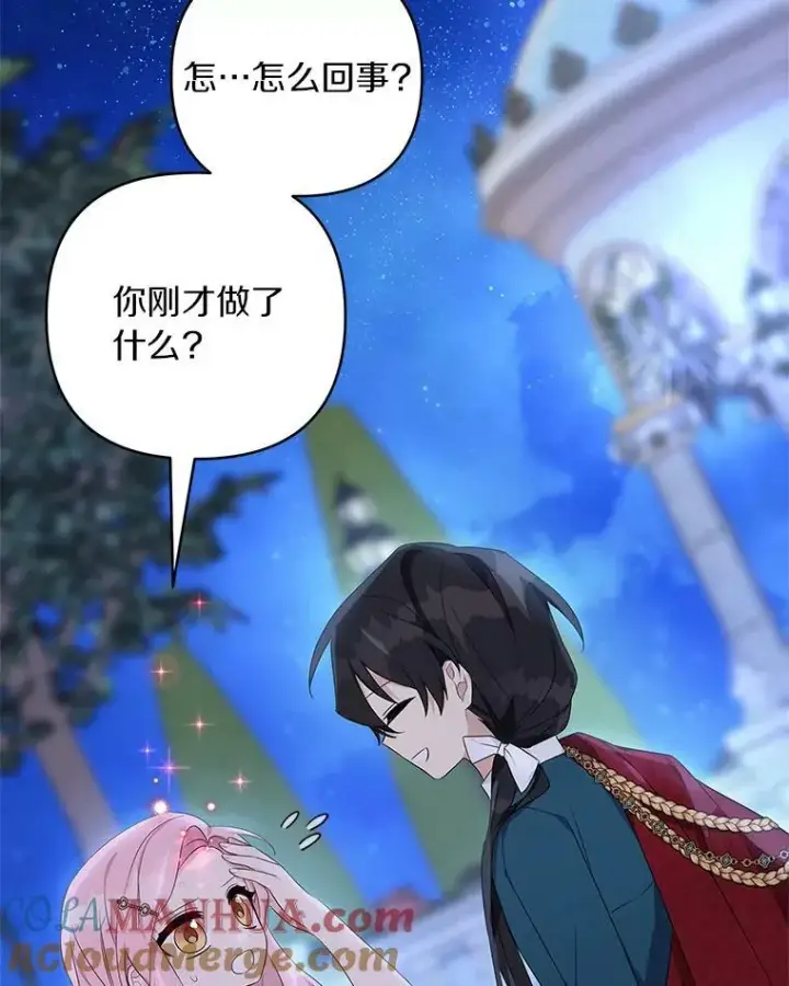 《反派家族的掌权小女儿》34.星之塔图61