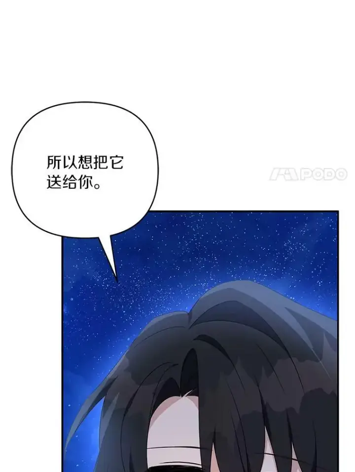 《反派家族的掌权小女儿》34.星之塔图63