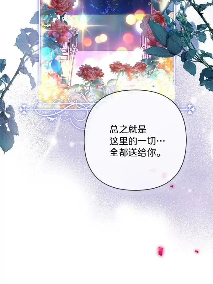 《反派家族的掌权小女儿》34.星之塔图70